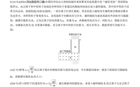 小综合练(一)_04高考物理_2025年新高考资料_二轮复习_2025年高考物理大二轮_2025物理二轮专题复习学生用书Word版文档_二轮专题强化练+考前特训_考前特训_考前热身练