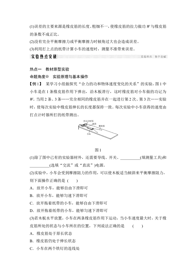 必修2第五章实验五_04高考物理_新高考复习资料_2022年新高考复习资料_高考物理2022年一轮复习各版本_2.2022年高考物理一轮复习新高考1津鲁琼辽鄂适用_配套习题