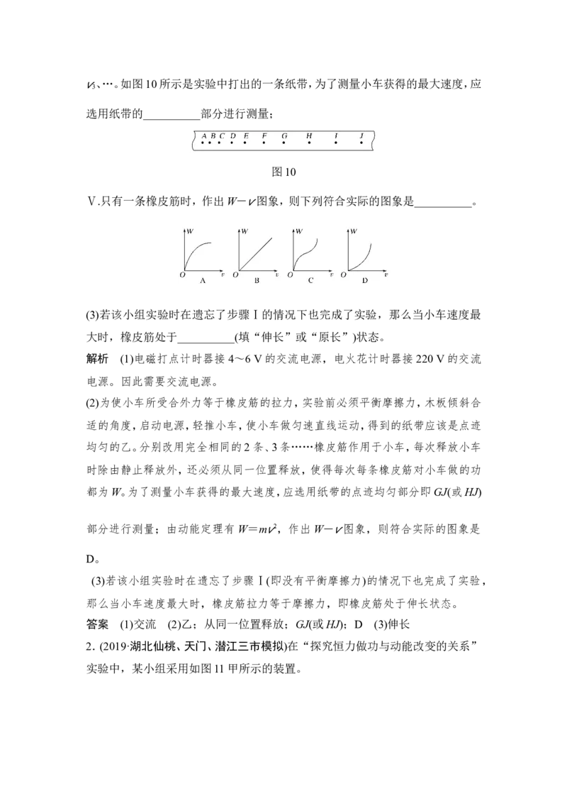 必修2第五章实验五_04高考物理_新高考复习资料_2022年新高考复习资料_高考物理2022年一轮复习各版本_2.2022年高考物理一轮复习新高考1津鲁琼辽鄂适用_配套习题