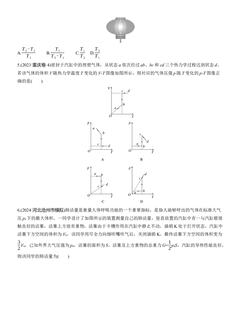 热点17　热学淘宝店：红太阳资料库_04高考物理_2025年新高考资料_二轮复习_2025年高考物理大二轮_2025物理二轮专题复习学生用书Word版文档_二轮专题强化练+考前特训_考前特训