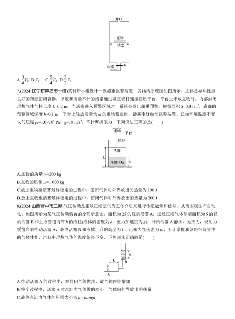 热点17　热学淘宝店：红太阳资料库_04高考物理_2025年新高考资料_二轮复习_2025年高考物理大二轮_2025物理二轮专题复习学生用书Word版文档_二轮专题强化练+考前特训_考前特训