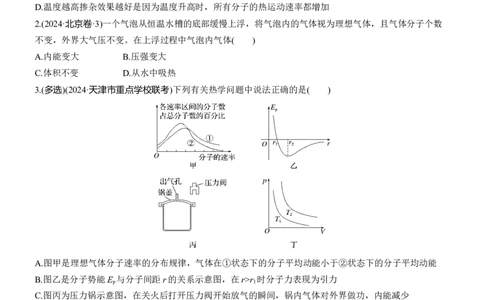 热点17　热学淘宝店：红太阳资料库_04高考物理_2025年新高考资料_二轮复习_2025年高考物理大二轮_2025物理二轮专题复习学生用书Word版文档_二轮专题强化练+考前特训_考前特训