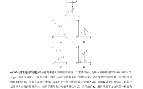 热点17　热学淘宝店：红太阳资料库_04高考物理_2025年新高考资料_二轮复习_2025年高考物理大二轮_2025物理二轮专题复习学生用书Word版文档_二轮专题强化练+考前特训_考前特训
