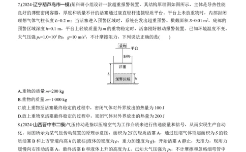 热点17　热学淘宝店：红太阳资料库_04高考物理_2025年新高考资料_二轮复习_2025年高考物理大二轮_2025物理二轮专题复习学生用书Word版文档_二轮专题强化练+考前特训_考前特训