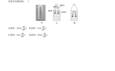 热点17　热学淘宝店：红太阳资料库_04高考物理_2025年新高考资料_二轮复习_2025年高考物理大二轮_2025物理二轮专题复习学生用书Word版文档_二轮专题强化练+考前特训_考前特训