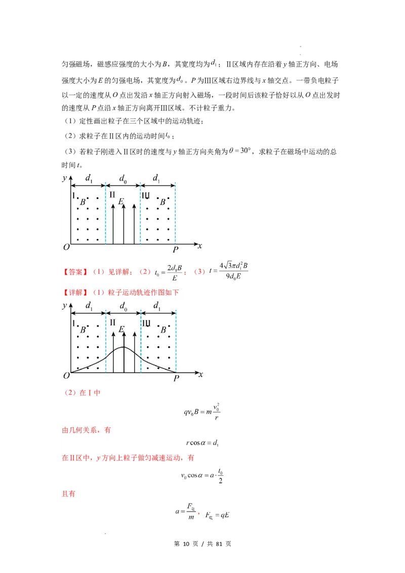 专题26带电粒子在复合场中的运动（解析版）_04高考物理_新高考复习资料_2024新高考复习资料_一轮复习资料_完2024届高考物理一轮复习热点题型归类训练