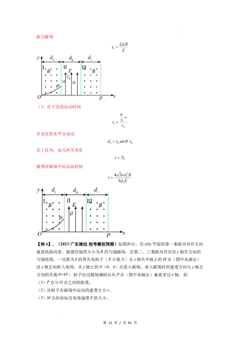 专题26带电粒子在复合场中的运动（解析版）_04高考物理_新高考复习资料_2024新高考复习资料_一轮复习资料_完2024届高考物理一轮复习热点题型归类训练