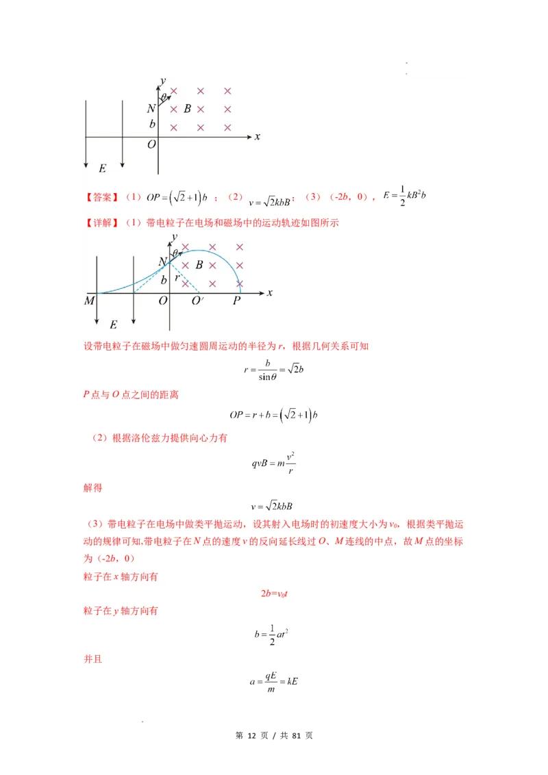 专题26带电粒子在复合场中的运动（解析版）_04高考物理_新高考复习资料_2024新高考复习资料_一轮复习资料_完2024届高考物理一轮复习热点题型归类训练