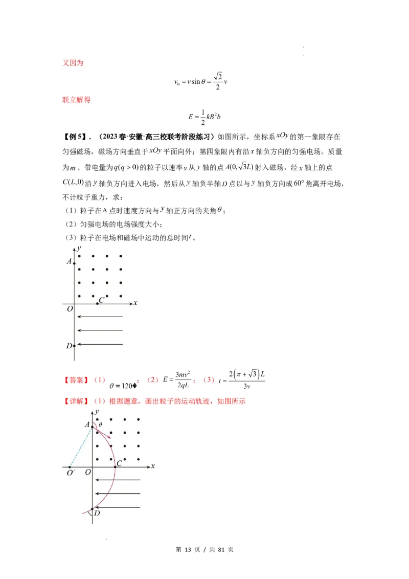专题26带电粒子在复合场中的运动（解析版）_04高考物理_新高考复习资料_2024新高考复习资料_一轮复习资料_完2024届高考物理一轮复习热点题型归类训练