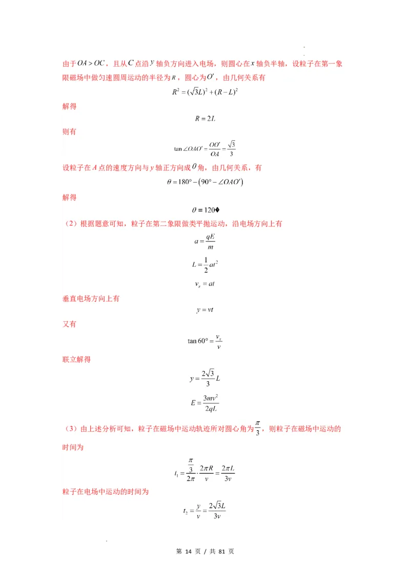 专题26带电粒子在复合场中的运动（解析版）_04高考物理_新高考复习资料_2024新高考复习资料_一轮复习资料_完2024届高考物理一轮复习热点题型归类训练