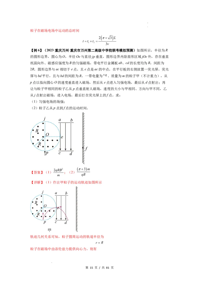 专题26带电粒子在复合场中的运动（解析版）_04高考物理_新高考复习资料_2024新高考复习资料_一轮复习资料_完2024届高考物理一轮复习热点题型归类训练