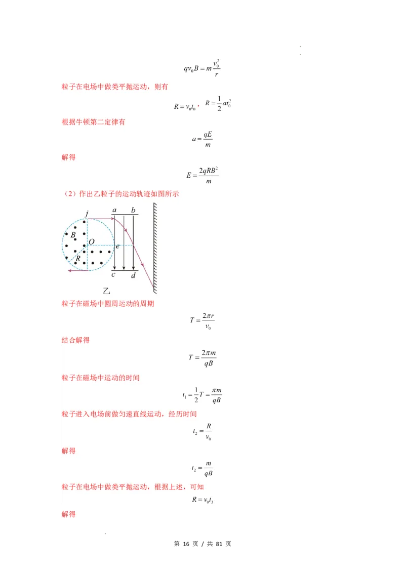 专题26带电粒子在复合场中的运动（解析版）_04高考物理_新高考复习资料_2024新高考复习资料_一轮复习资料_完2024届高考物理一轮复习热点题型归类训练