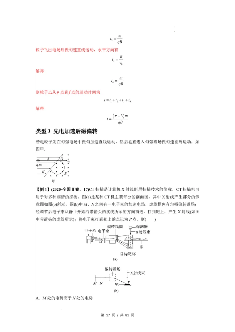 专题26带电粒子在复合场中的运动（解析版）_04高考物理_新高考复习资料_2024新高考复习资料_一轮复习资料_完2024届高考物理一轮复习热点题型归类训练
