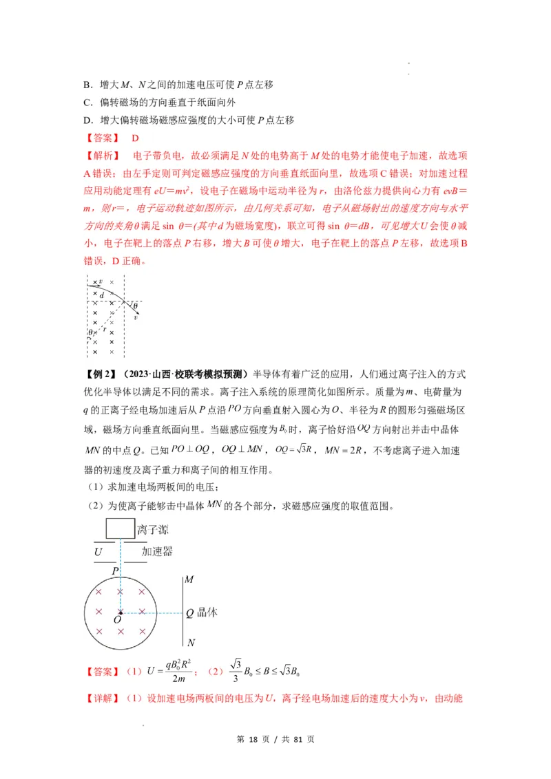 专题26带电粒子在复合场中的运动（解析版）_04高考物理_新高考复习资料_2024新高考复习资料_一轮复习资料_完2024届高考物理一轮复习热点题型归类训练