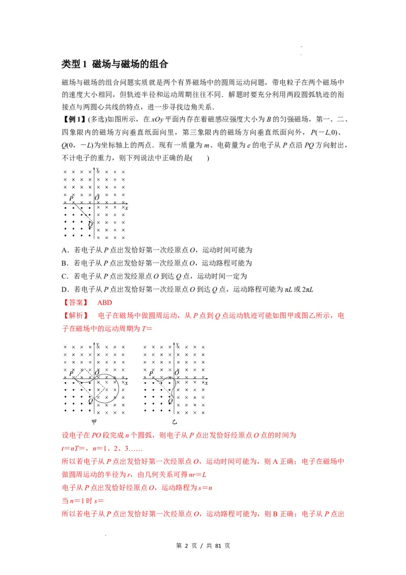 专题26带电粒子在复合场中的运动（解析版）_04高考物理_新高考复习资料_2024新高考复习资料_一轮复习资料_完2024届高考物理一轮复习热点题型归类训练