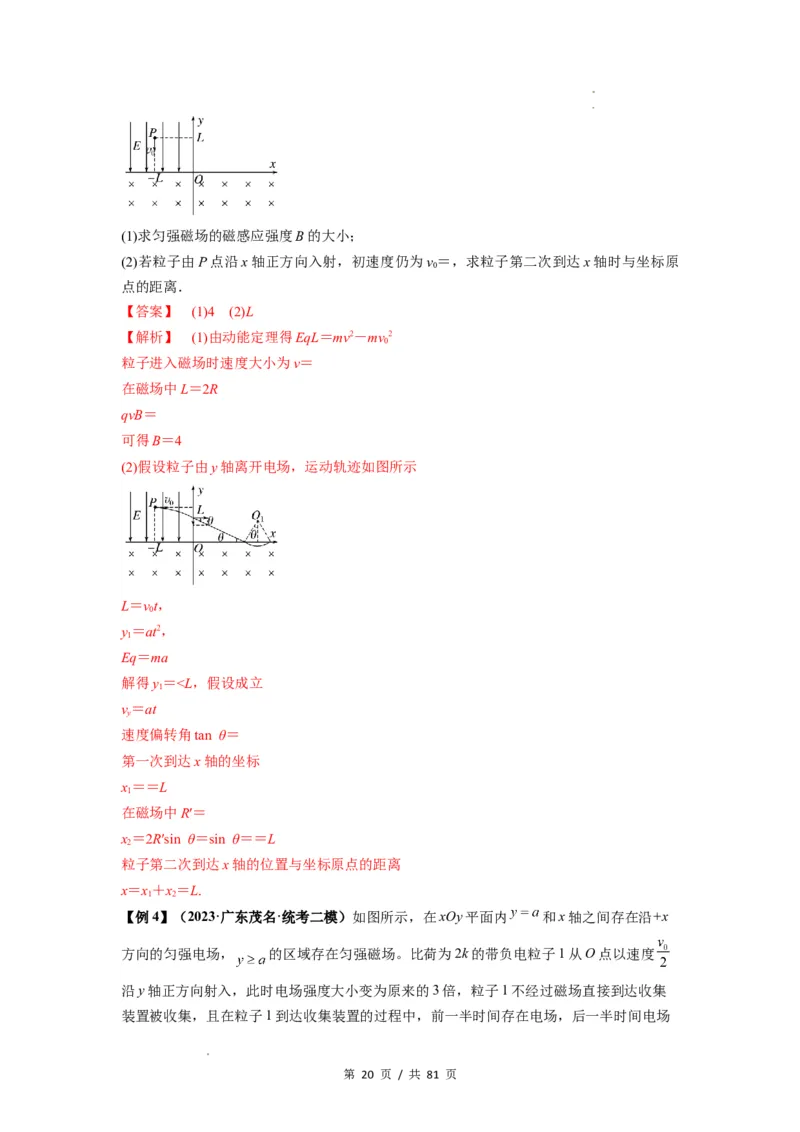 专题26带电粒子在复合场中的运动（解析版）_04高考物理_新高考复习资料_2024新高考复习资料_一轮复习资料_完2024届高考物理一轮复习热点题型归类训练