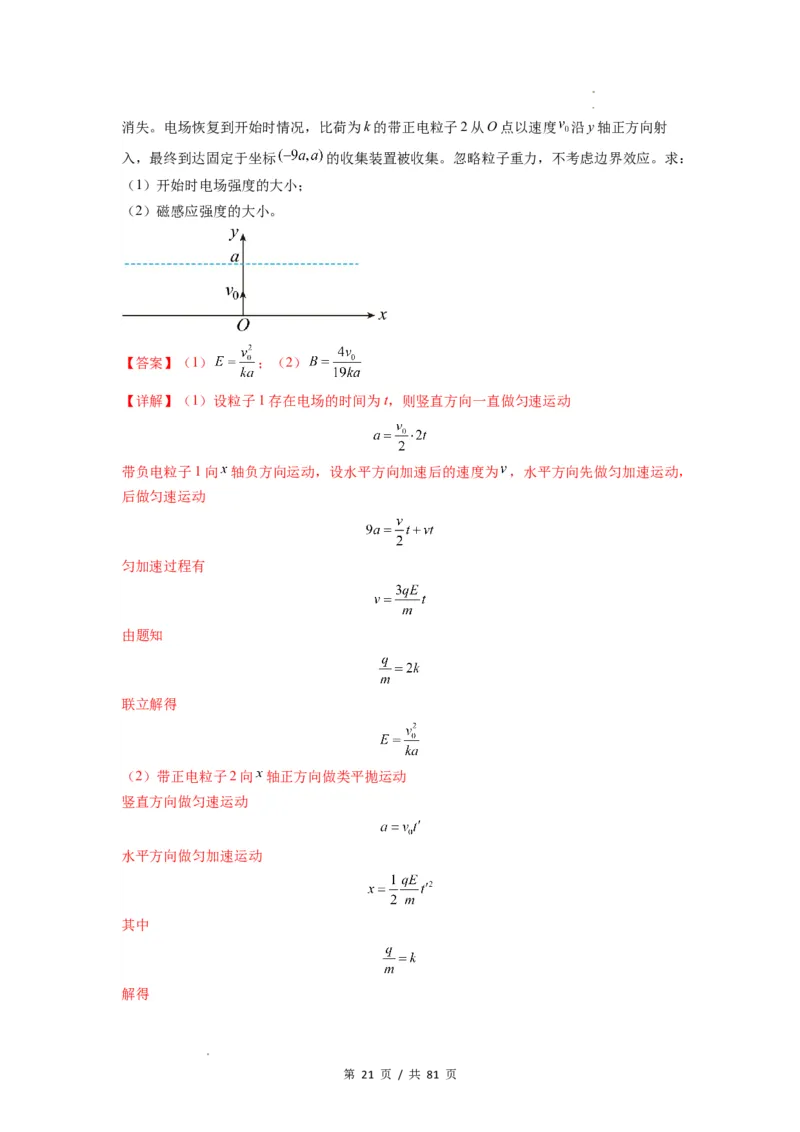 专题26带电粒子在复合场中的运动（解析版）_04高考物理_新高考复习资料_2024新高考复习资料_一轮复习资料_完2024届高考物理一轮复习热点题型归类训练