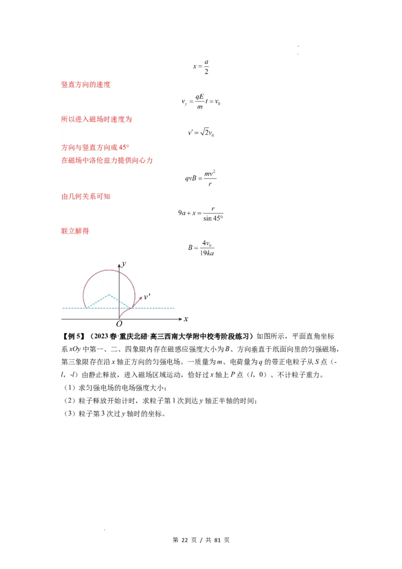 专题26带电粒子在复合场中的运动（解析版）_04高考物理_新高考复习资料_2024新高考复习资料_一轮复习资料_完2024届高考物理一轮复习热点题型归类训练