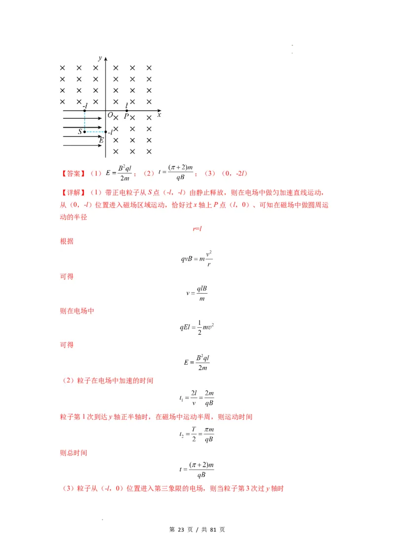 专题26带电粒子在复合场中的运动（解析版）_04高考物理_新高考复习资料_2024新高考复习资料_一轮复习资料_完2024届高考物理一轮复习热点题型归类训练