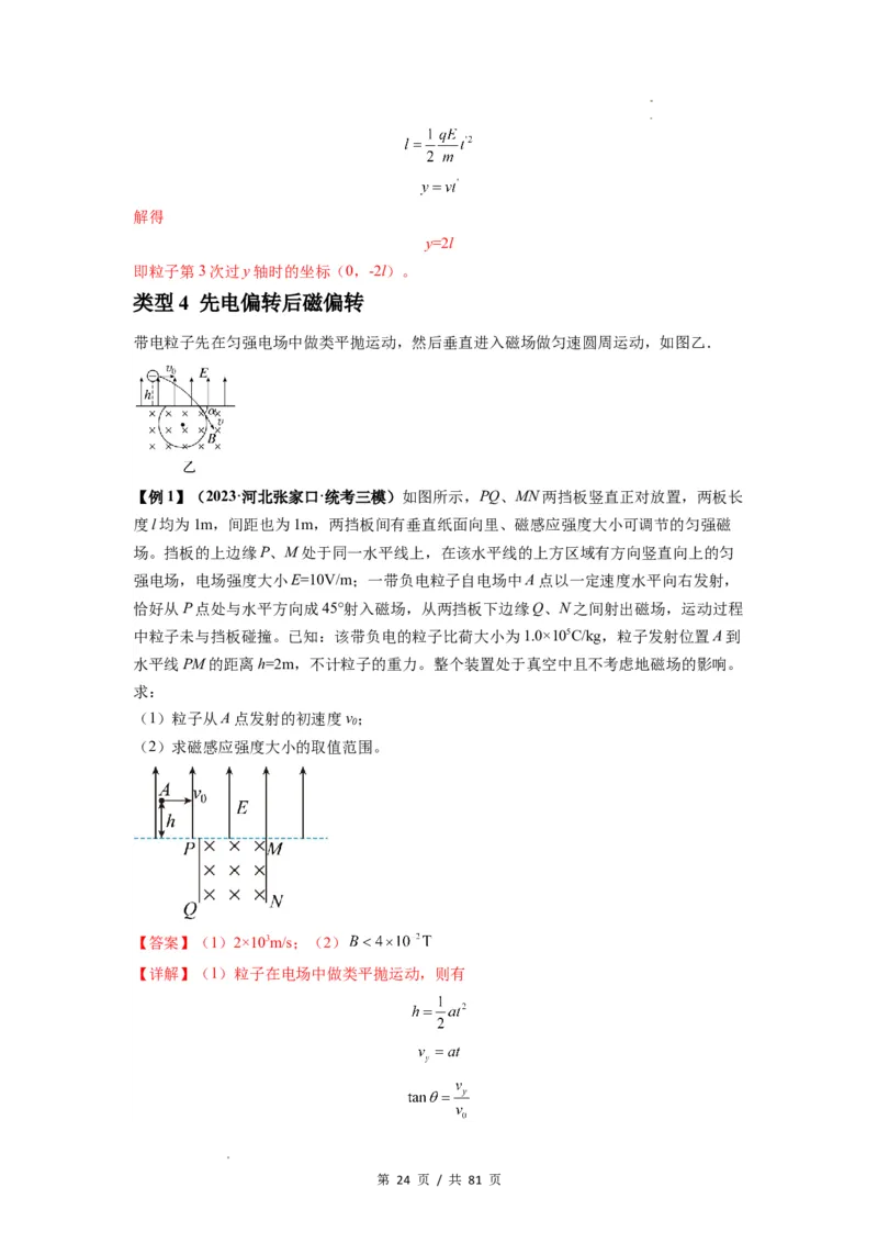 专题26带电粒子在复合场中的运动（解析版）_04高考物理_新高考复习资料_2024新高考复习资料_一轮复习资料_完2024届高考物理一轮复习热点题型归类训练