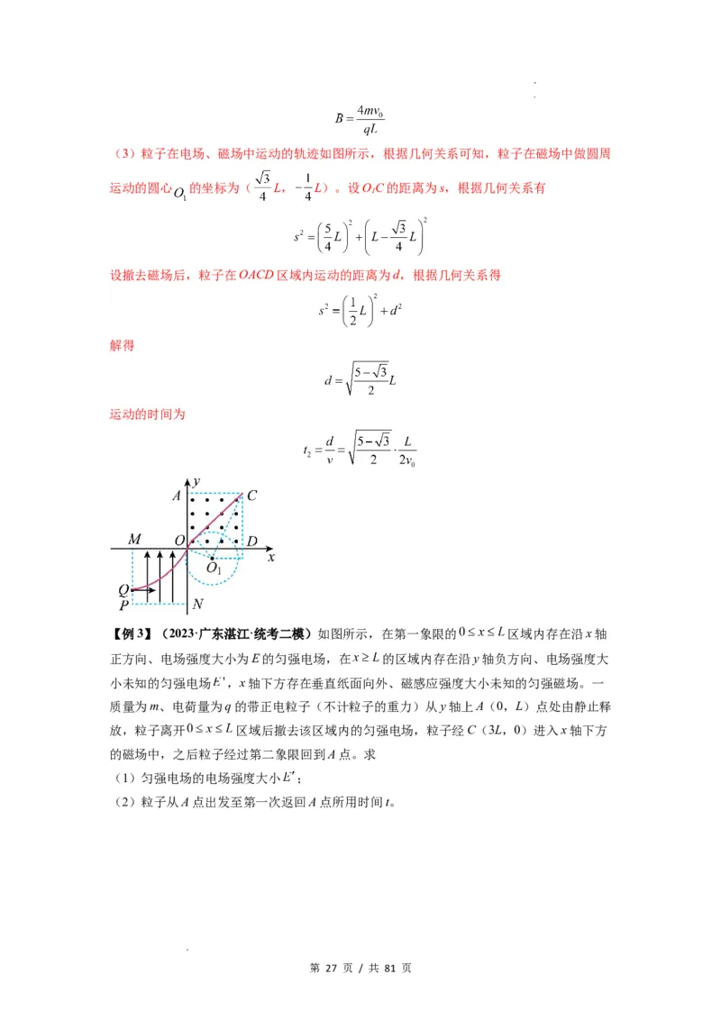 专题26带电粒子在复合场中的运动（解析版）_04高考物理_新高考复习资料_2024新高考复习资料_一轮复习资料_完2024届高考物理一轮复习热点题型归类训练