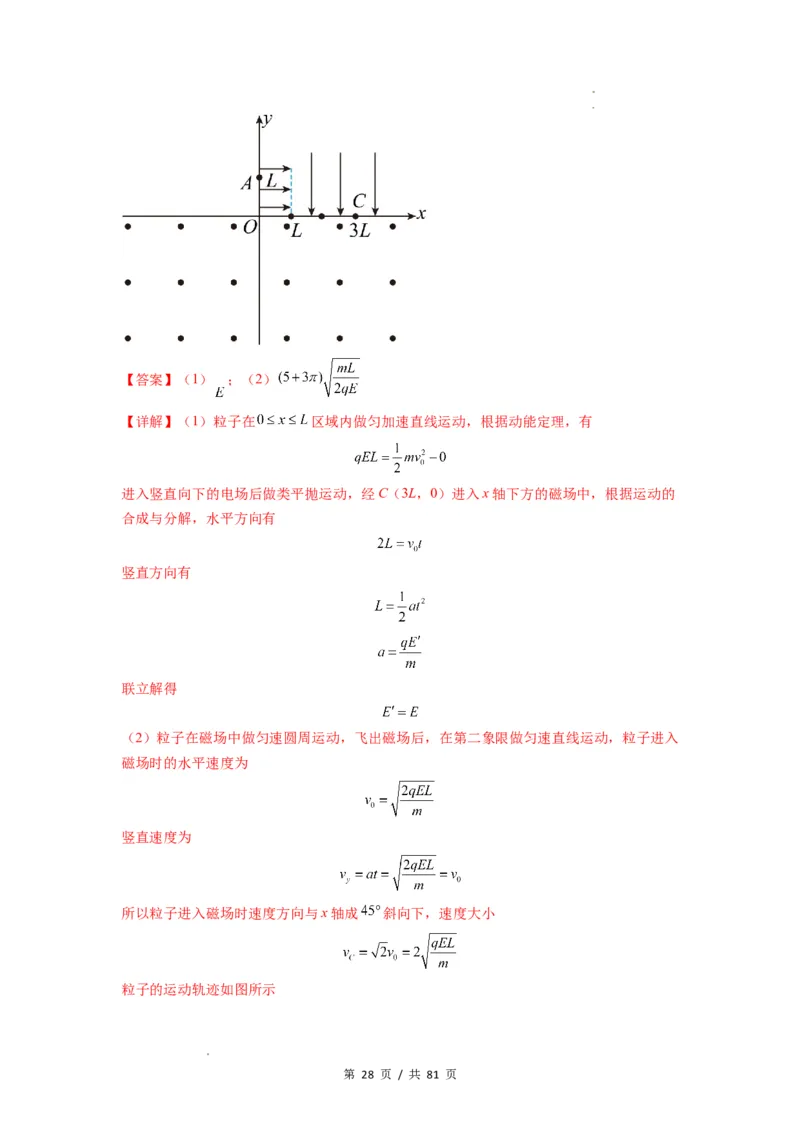 专题26带电粒子在复合场中的运动（解析版）_04高考物理_新高考复习资料_2024新高考复习资料_一轮复习资料_完2024届高考物理一轮复习热点题型归类训练