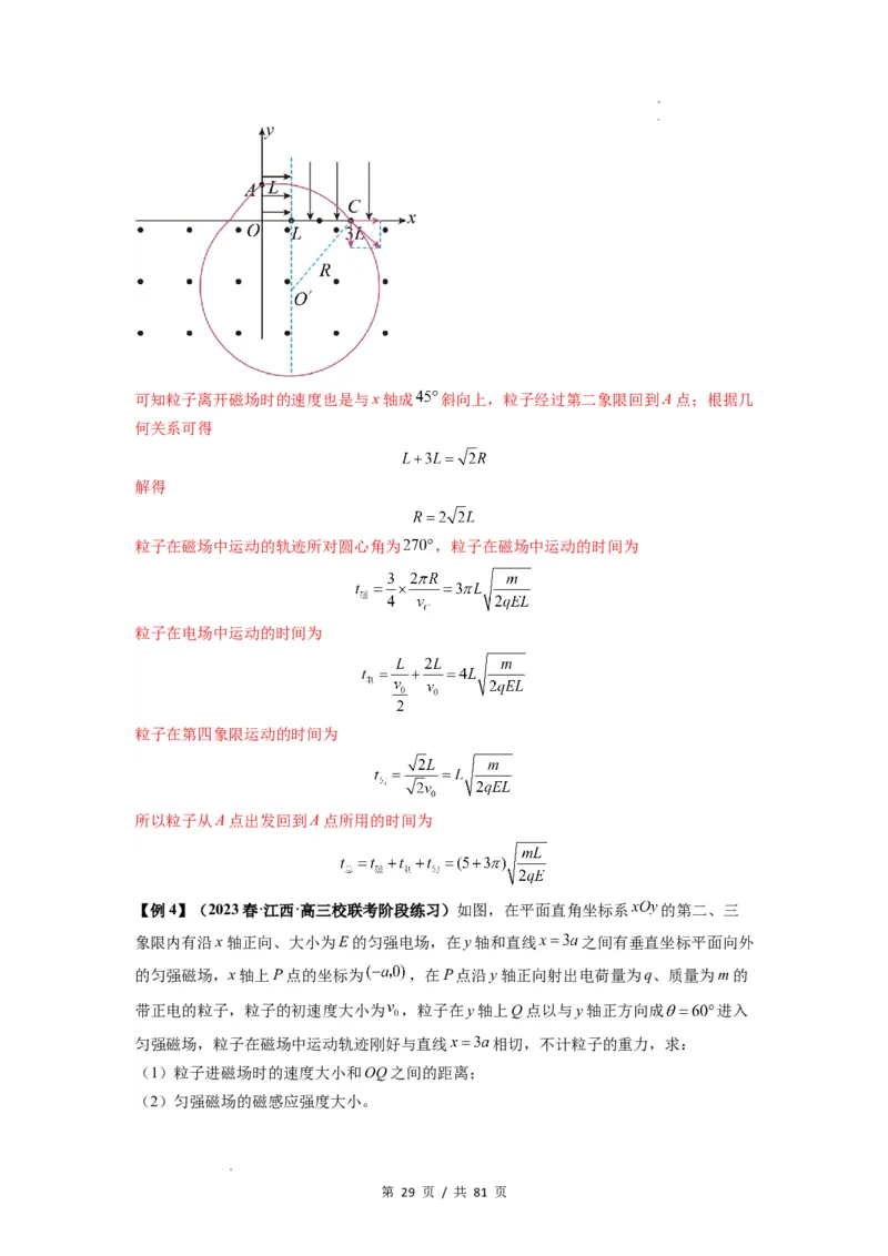 专题26带电粒子在复合场中的运动（解析版）_04高考物理_新高考复习资料_2024新高考复习资料_一轮复习资料_完2024届高考物理一轮复习热点题型归类训练