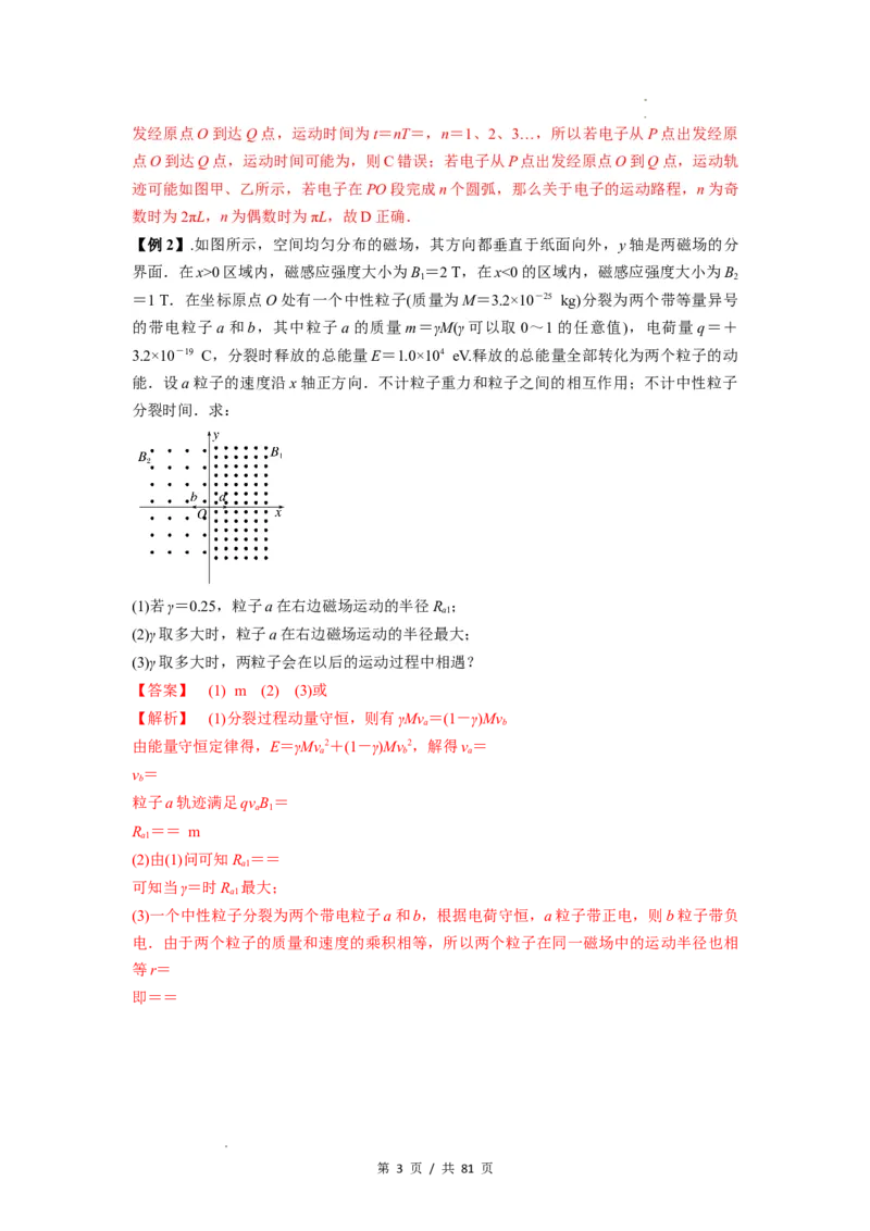 专题26带电粒子在复合场中的运动（解析版）_04高考物理_新高考复习资料_2024新高考复习资料_一轮复习资料_完2024届高考物理一轮复习热点题型归类训练