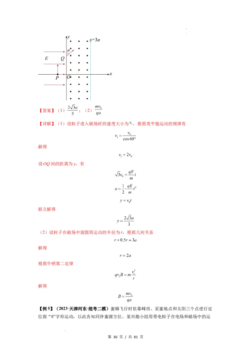 专题26带电粒子在复合场中的运动（解析版）_04高考物理_新高考复习资料_2024新高考复习资料_一轮复习资料_完2024届高考物理一轮复习热点题型归类训练
