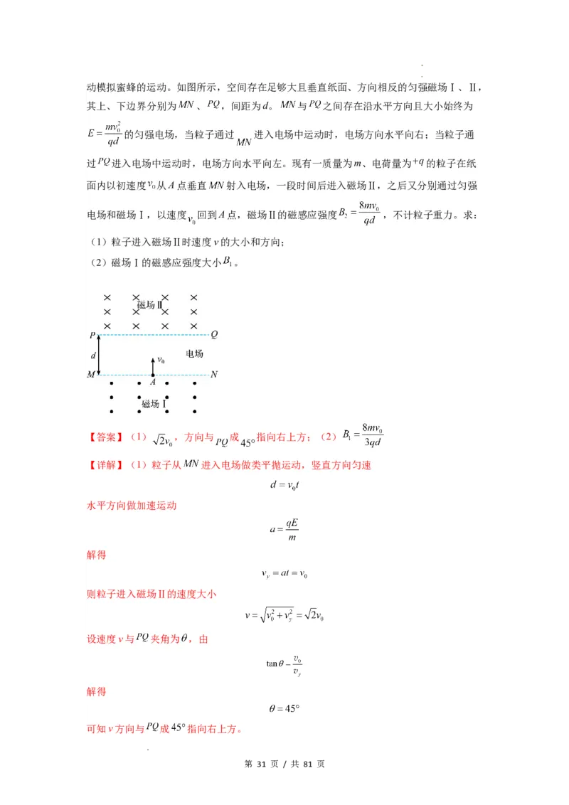 专题26带电粒子在复合场中的运动（解析版）_04高考物理_新高考复习资料_2024新高考复习资料_一轮复习资料_完2024届高考物理一轮复习热点题型归类训练