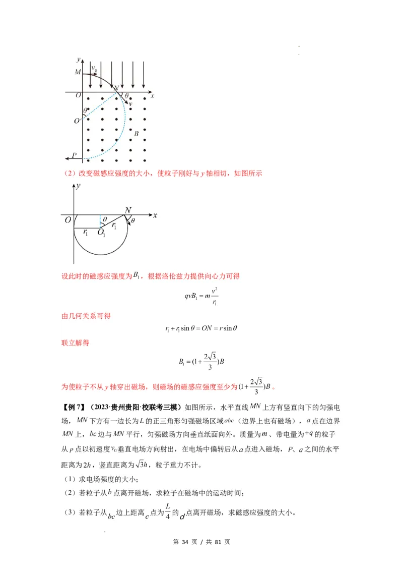 专题26带电粒子在复合场中的运动（解析版）_04高考物理_新高考复习资料_2024新高考复习资料_一轮复习资料_完2024届高考物理一轮复习热点题型归类训练