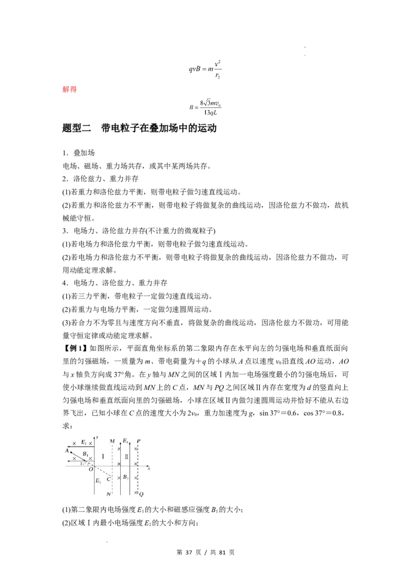 专题26带电粒子在复合场中的运动（解析版）_04高考物理_新高考复习资料_2024新高考复习资料_一轮复习资料_完2024届高考物理一轮复习热点题型归类训练