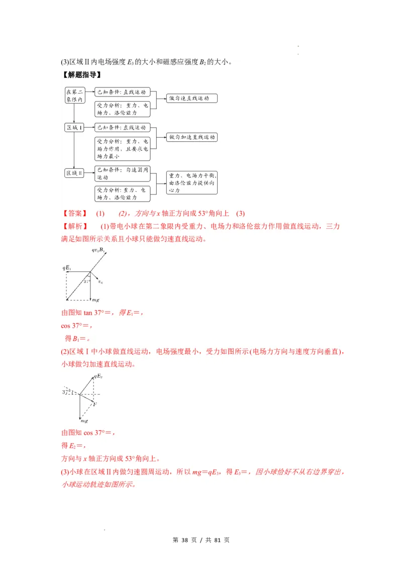 专题26带电粒子在复合场中的运动（解析版）_04高考物理_新高考复习资料_2024新高考复习资料_一轮复习资料_完2024届高考物理一轮复习热点题型归类训练