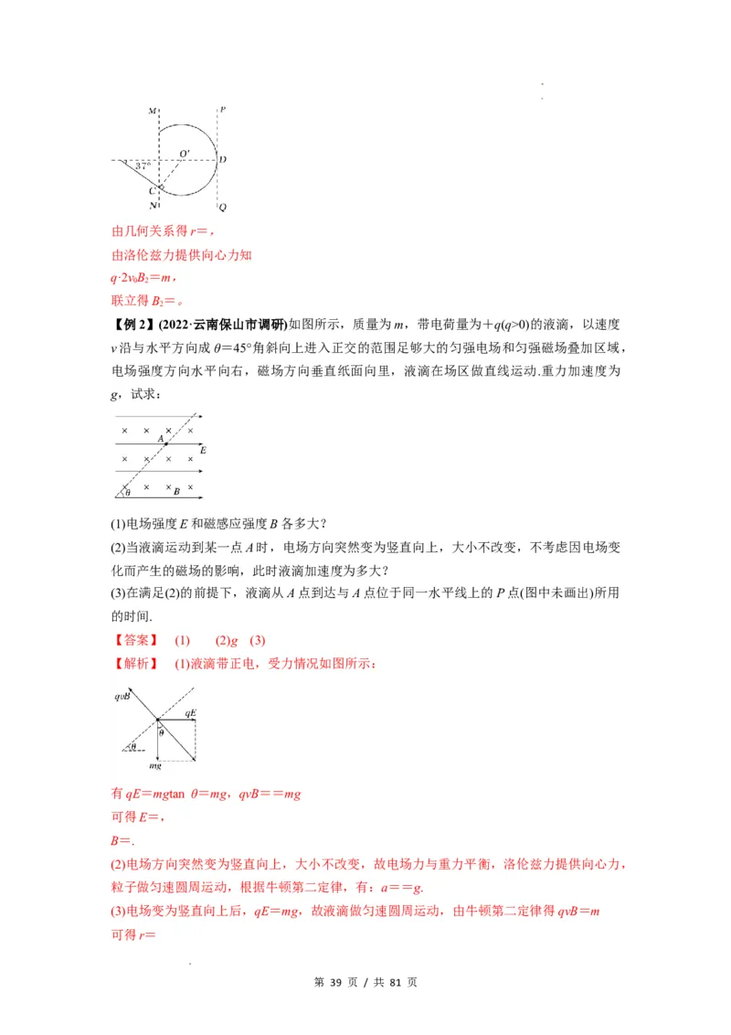 专题26带电粒子在复合场中的运动（解析版）_04高考物理_新高考复习资料_2024新高考复习资料_一轮复习资料_完2024届高考物理一轮复习热点题型归类训练