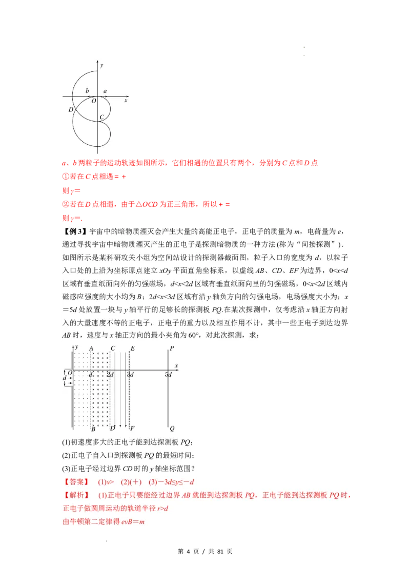 专题26带电粒子在复合场中的运动（解析版）_04高考物理_新高考复习资料_2024新高考复习资料_一轮复习资料_完2024届高考物理一轮复习热点题型归类训练