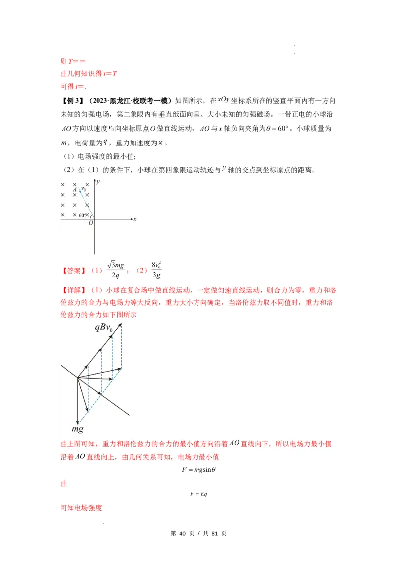 专题26带电粒子在复合场中的运动（解析版）_04高考物理_新高考复习资料_2024新高考复习资料_一轮复习资料_完2024届高考物理一轮复习热点题型归类训练