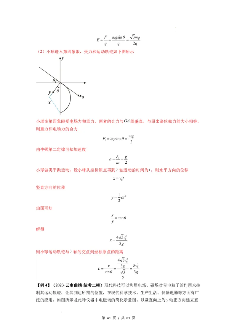 专题26带电粒子在复合场中的运动（解析版）_04高考物理_新高考复习资料_2024新高考复习资料_一轮复习资料_完2024届高考物理一轮复习热点题型归类训练
