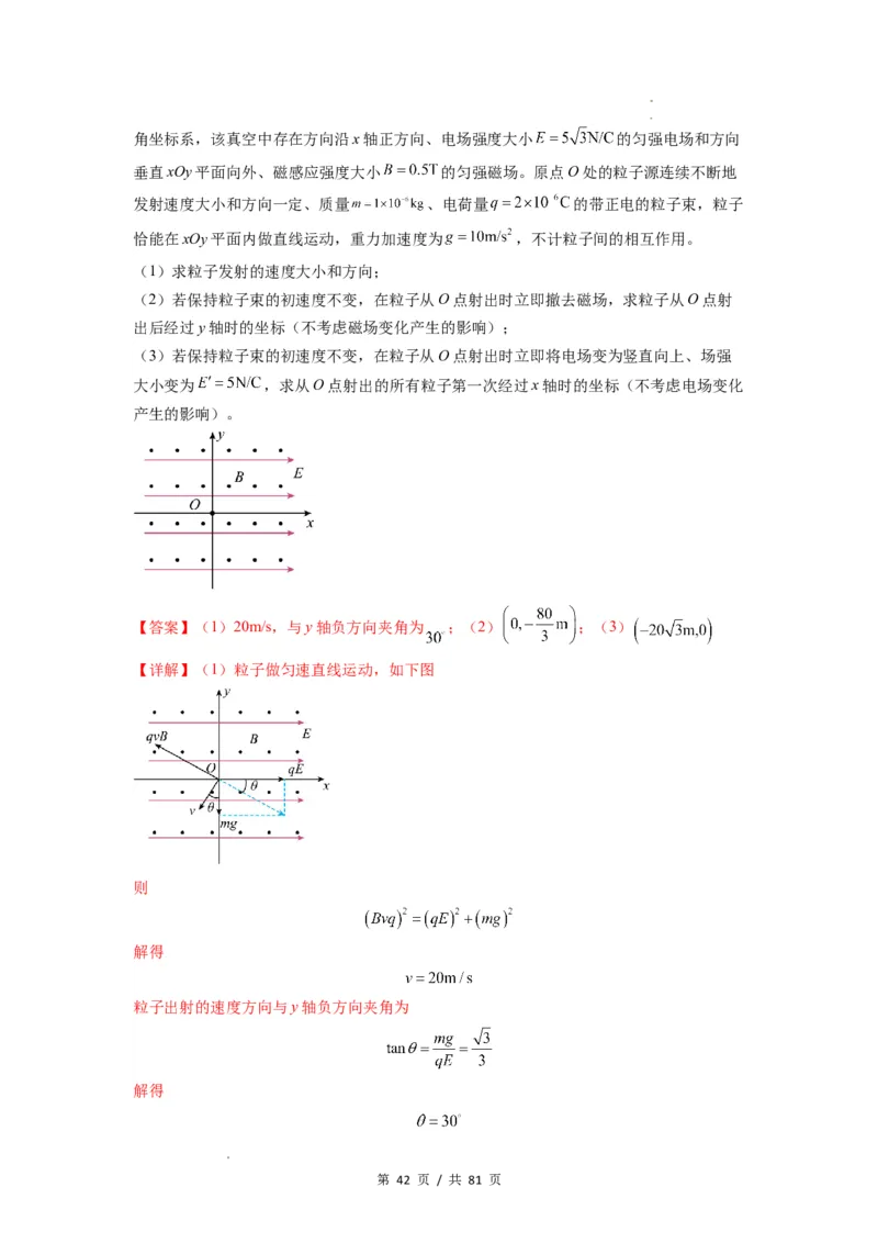 专题26带电粒子在复合场中的运动（解析版）_04高考物理_新高考复习资料_2024新高考复习资料_一轮复习资料_完2024届高考物理一轮复习热点题型归类训练