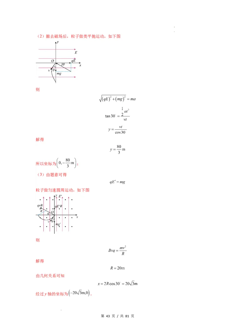 专题26带电粒子在复合场中的运动（解析版）_04高考物理_新高考复习资料_2024新高考复习资料_一轮复习资料_完2024届高考物理一轮复习热点题型归类训练
