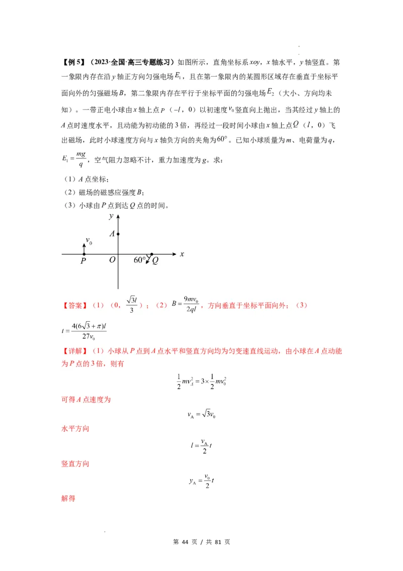 专题26带电粒子在复合场中的运动（解析版）_04高考物理_新高考复习资料_2024新高考复习资料_一轮复习资料_完2024届高考物理一轮复习热点题型归类训练