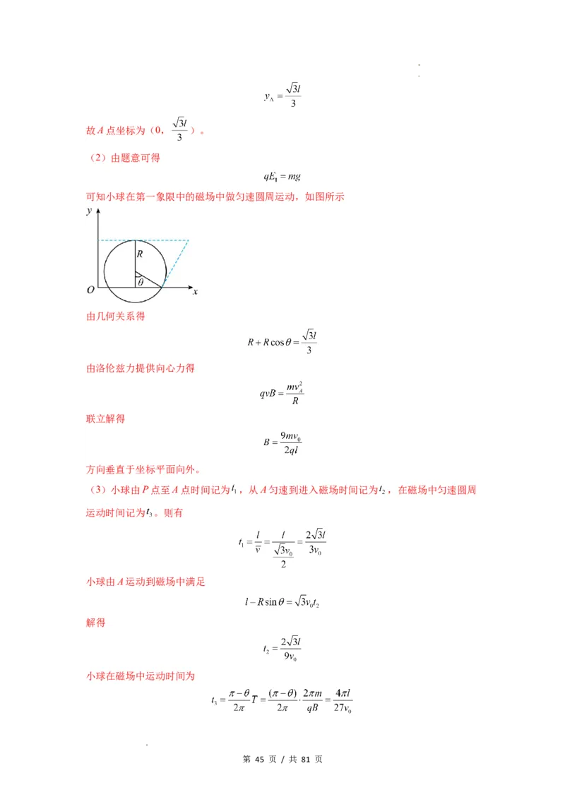 专题26带电粒子在复合场中的运动（解析版）_04高考物理_新高考复习资料_2024新高考复习资料_一轮复习资料_完2024届高考物理一轮复习热点题型归类训练