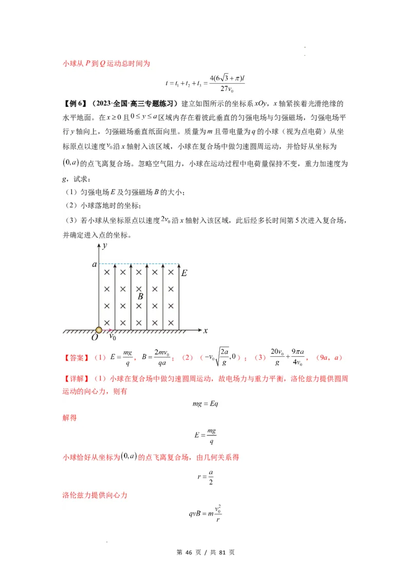 专题26带电粒子在复合场中的运动（解析版）_04高考物理_新高考复习资料_2024新高考复习资料_一轮复习资料_完2024届高考物理一轮复习热点题型归类训练