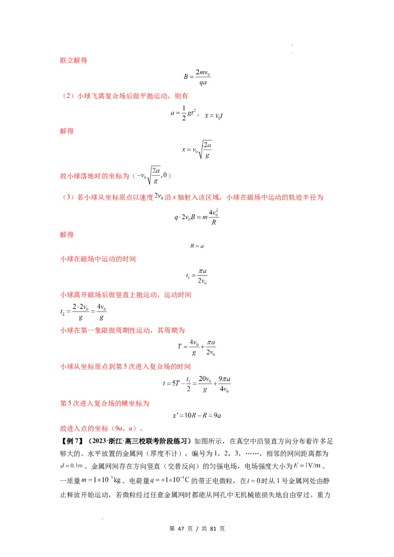 专题26带电粒子在复合场中的运动（解析版）_04高考物理_新高考复习资料_2024新高考复习资料_一轮复习资料_完2024届高考物理一轮复习热点题型归类训练