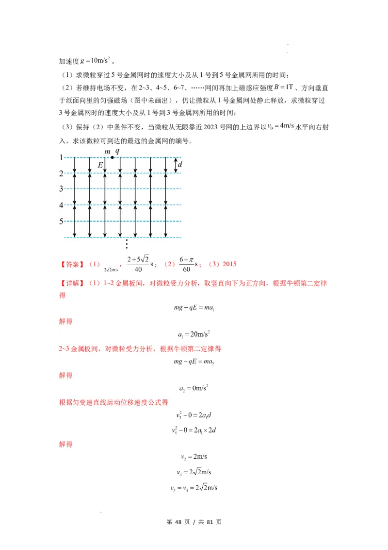 专题26带电粒子在复合场中的运动（解析版）_04高考物理_新高考复习资料_2024新高考复习资料_一轮复习资料_完2024届高考物理一轮复习热点题型归类训练