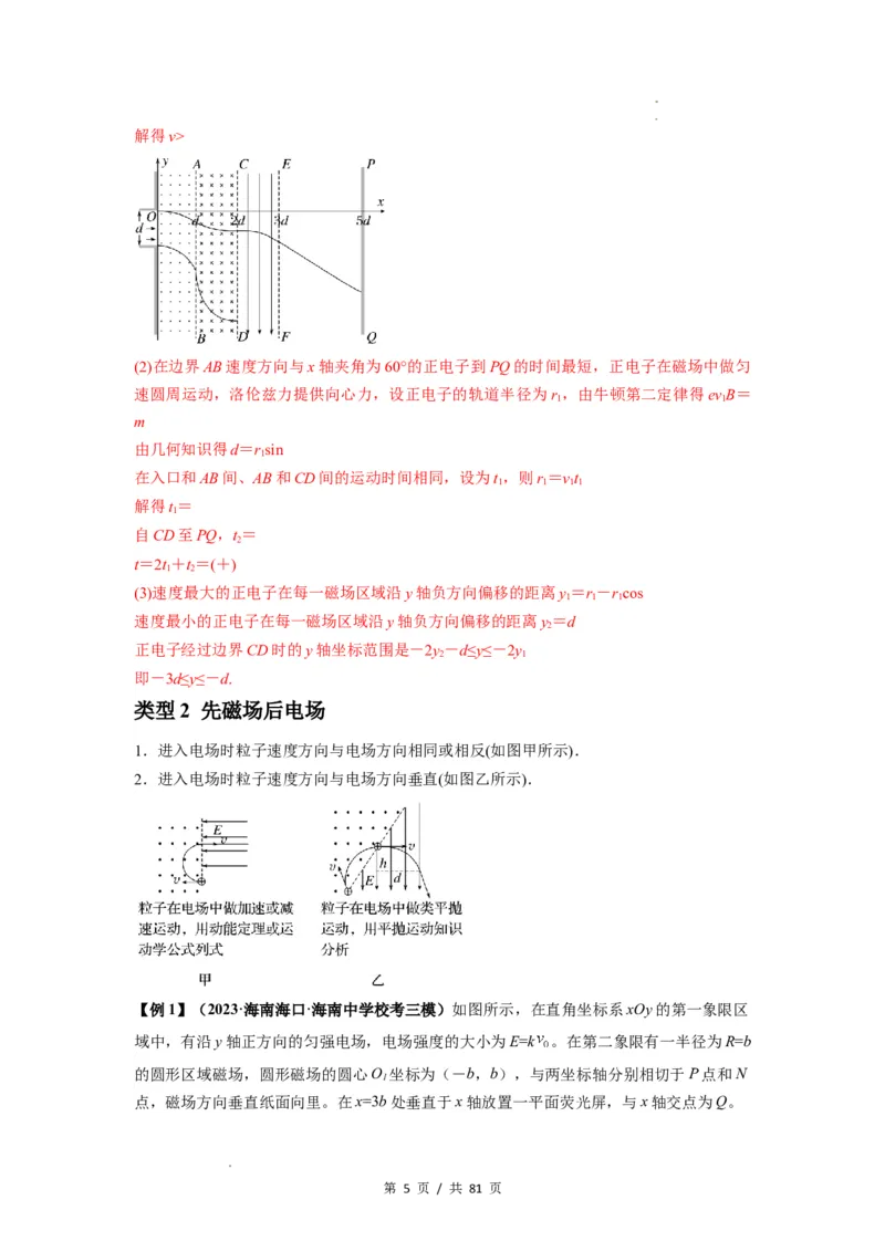 专题26带电粒子在复合场中的运动（解析版）_04高考物理_新高考复习资料_2024新高考复习资料_一轮复习资料_完2024届高考物理一轮复习热点题型归类训练