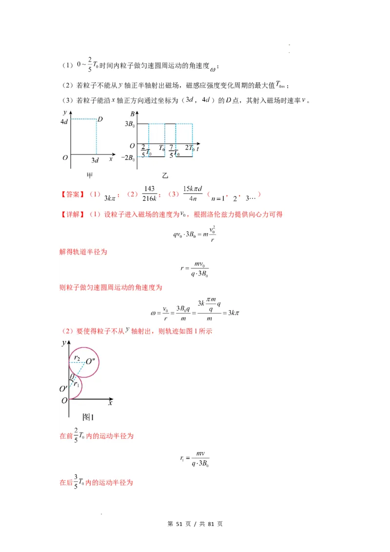 专题26带电粒子在复合场中的运动（解析版）_04高考物理_新高考复习资料_2024新高考复习资料_一轮复习资料_完2024届高考物理一轮复习热点题型归类训练