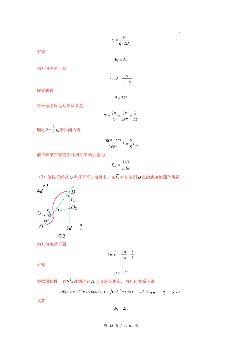 专题26带电粒子在复合场中的运动（解析版）_04高考物理_新高考复习资料_2024新高考复习资料_一轮复习资料_完2024届高考物理一轮复习热点题型归类训练