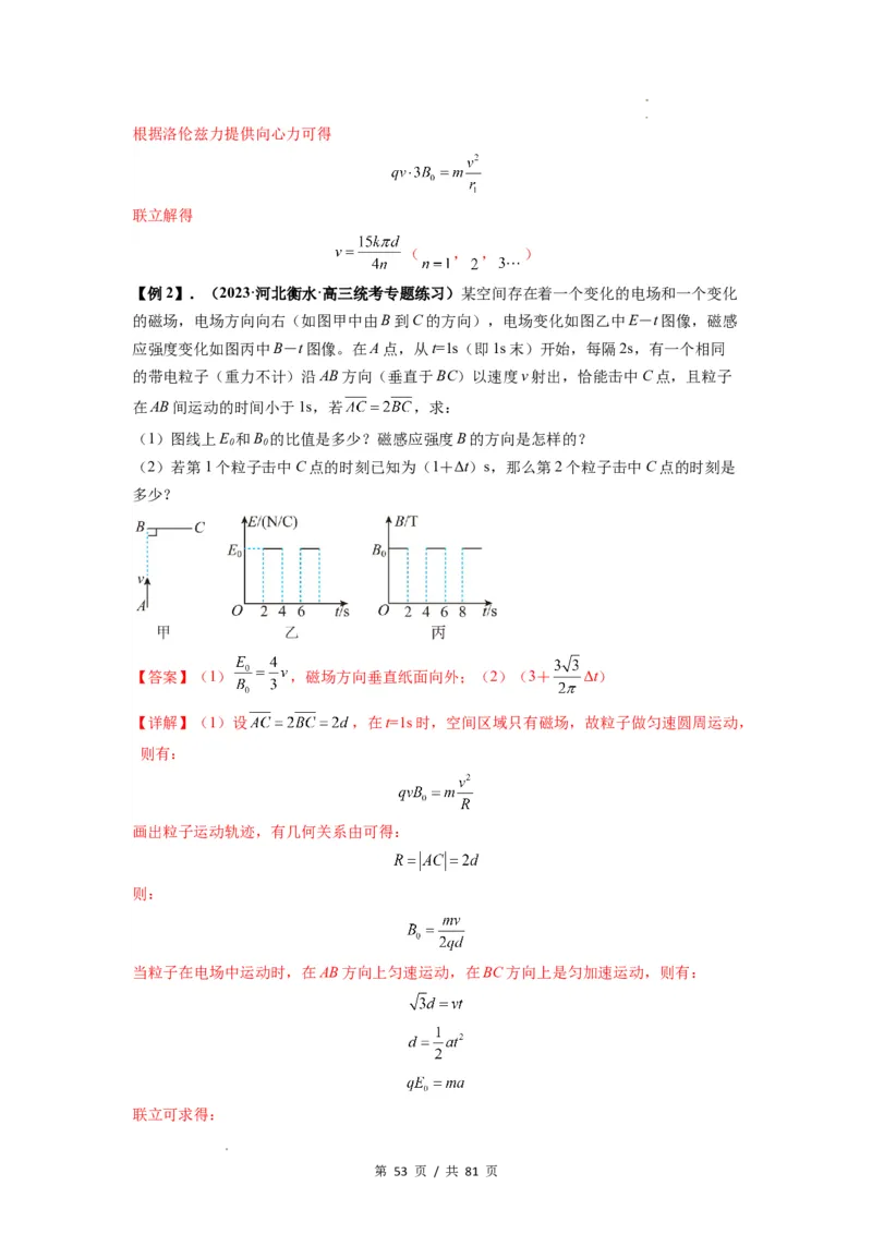 专题26带电粒子在复合场中的运动（解析版）_04高考物理_新高考复习资料_2024新高考复习资料_一轮复习资料_完2024届高考物理一轮复习热点题型归类训练