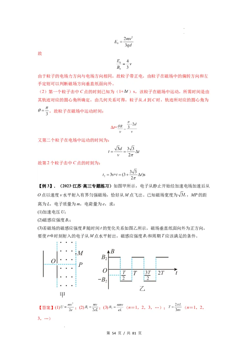 专题26带电粒子在复合场中的运动（解析版）_04高考物理_新高考复习资料_2024新高考复习资料_一轮复习资料_完2024届高考物理一轮复习热点题型归类训练