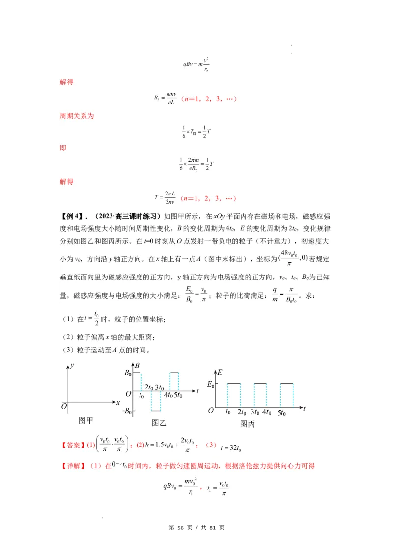 专题26带电粒子在复合场中的运动（解析版）_04高考物理_新高考复习资料_2024新高考复习资料_一轮复习资料_完2024届高考物理一轮复习热点题型归类训练
